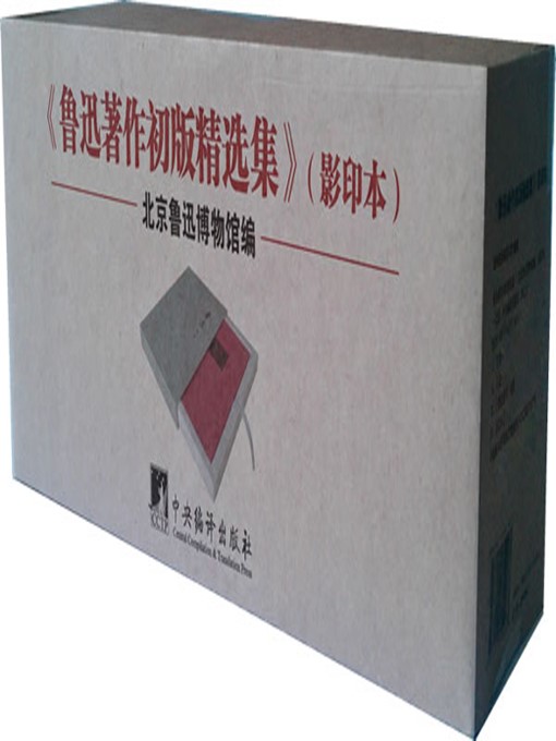 Cover image for 鲁迅著作初版本精选集 (Best Collection Of Lu Hsun's First Works)